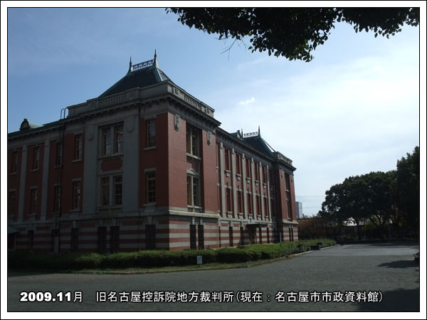 旧名古屋控訴院