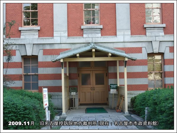 旧名古屋控訴院