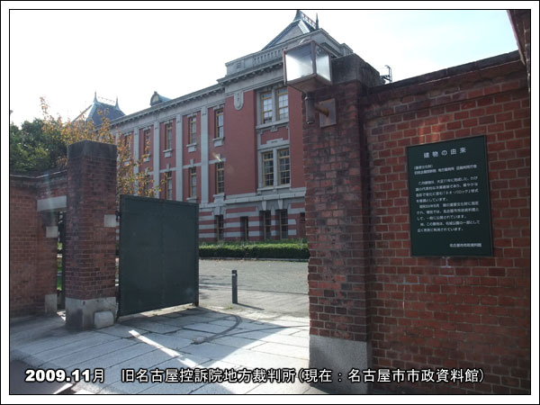 旧名古屋控訴院