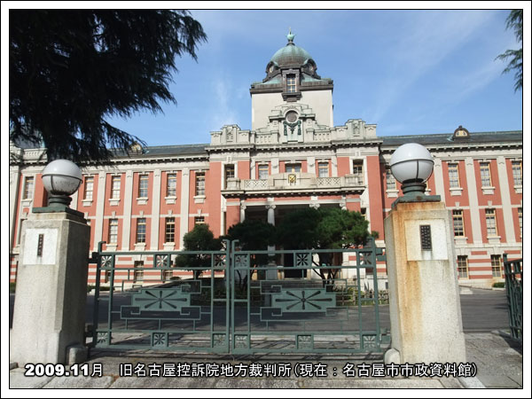 旧名古屋控訴院