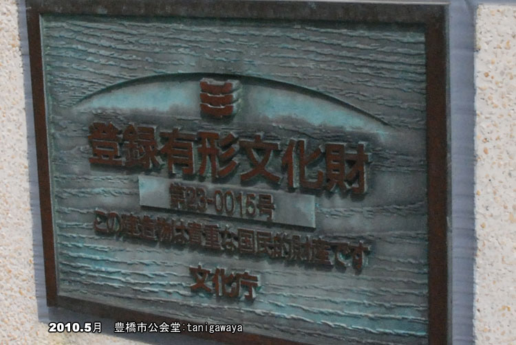 豊橋公会堂