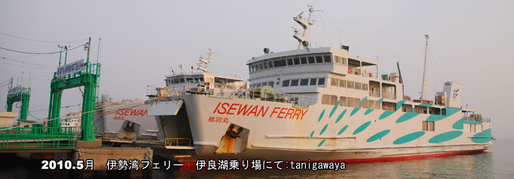 伊勢湾フェリー