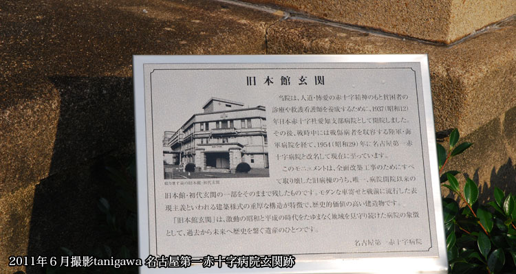 名古屋赤十字第一病院