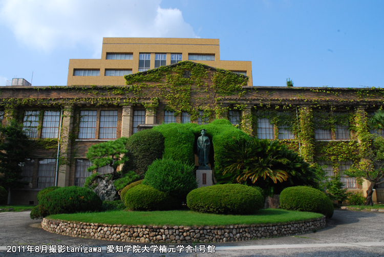 愛知学院大学