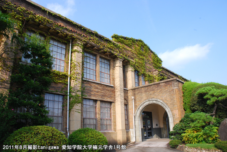 愛知学院大学