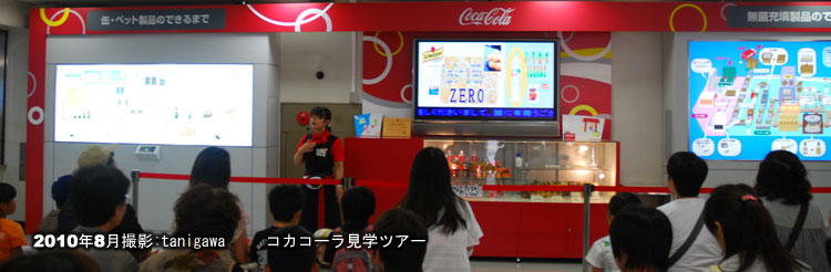 コカコーラセントラル