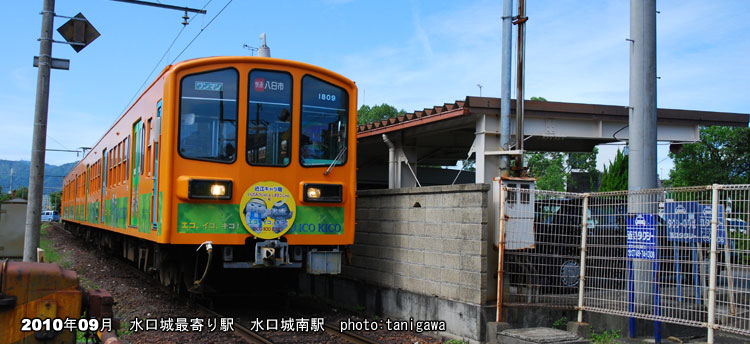 水口城南口駅