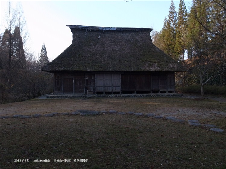 旧徳山村民家