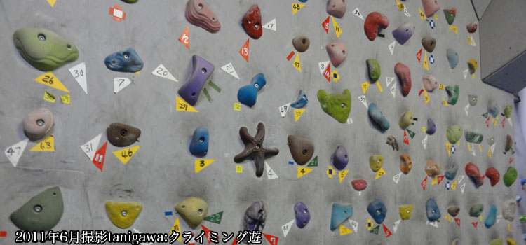 クライミング遊