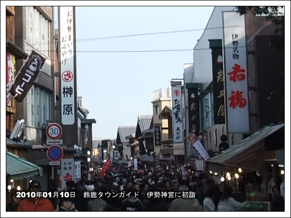 おはらい町