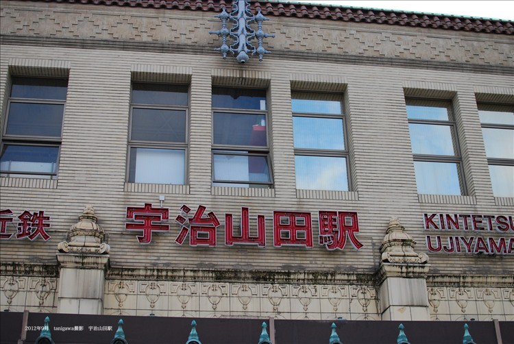 近鉄宇治山田駅