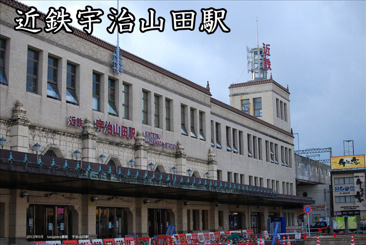 近鉄宇治山田駅