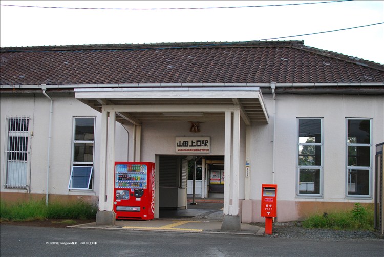 ＪＲ山田上口駅