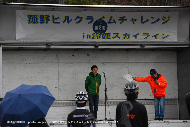 菰野ヒルクライムin鈴鹿スカイライン