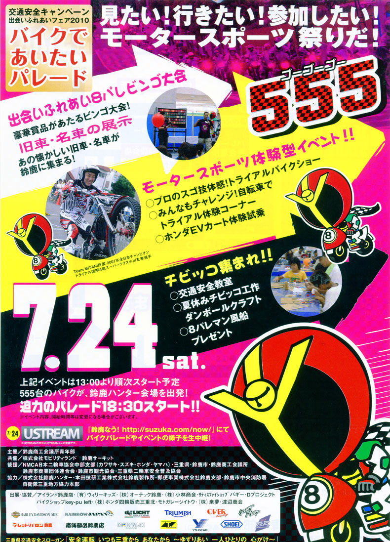 2010鈴鹿8耐
