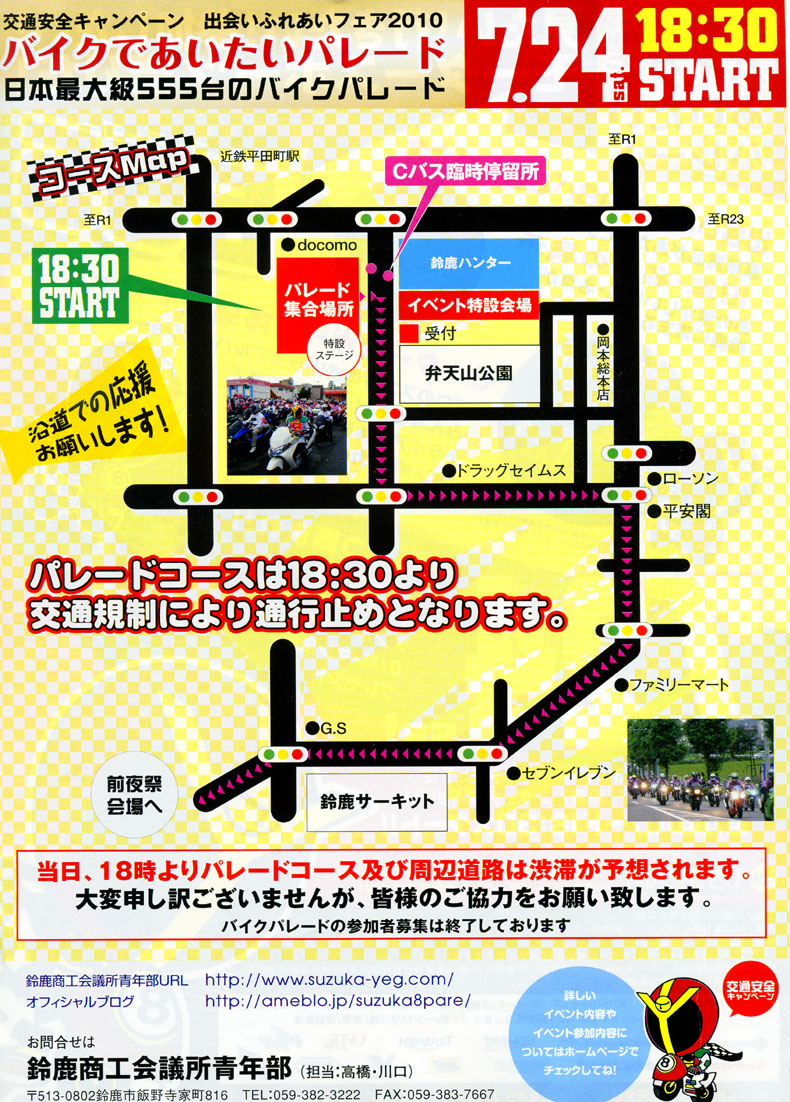 2010鈴鹿8耐