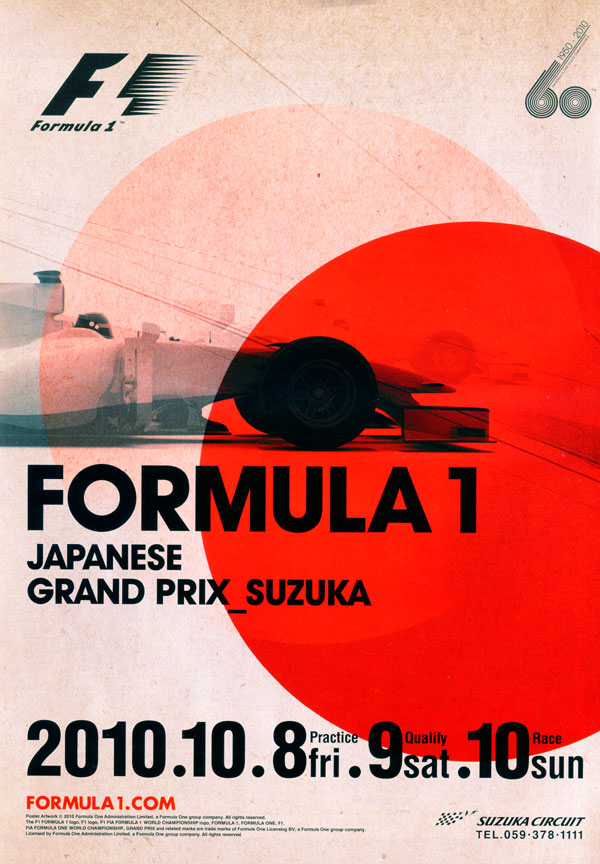 2010年鈴鹿Ｆ1