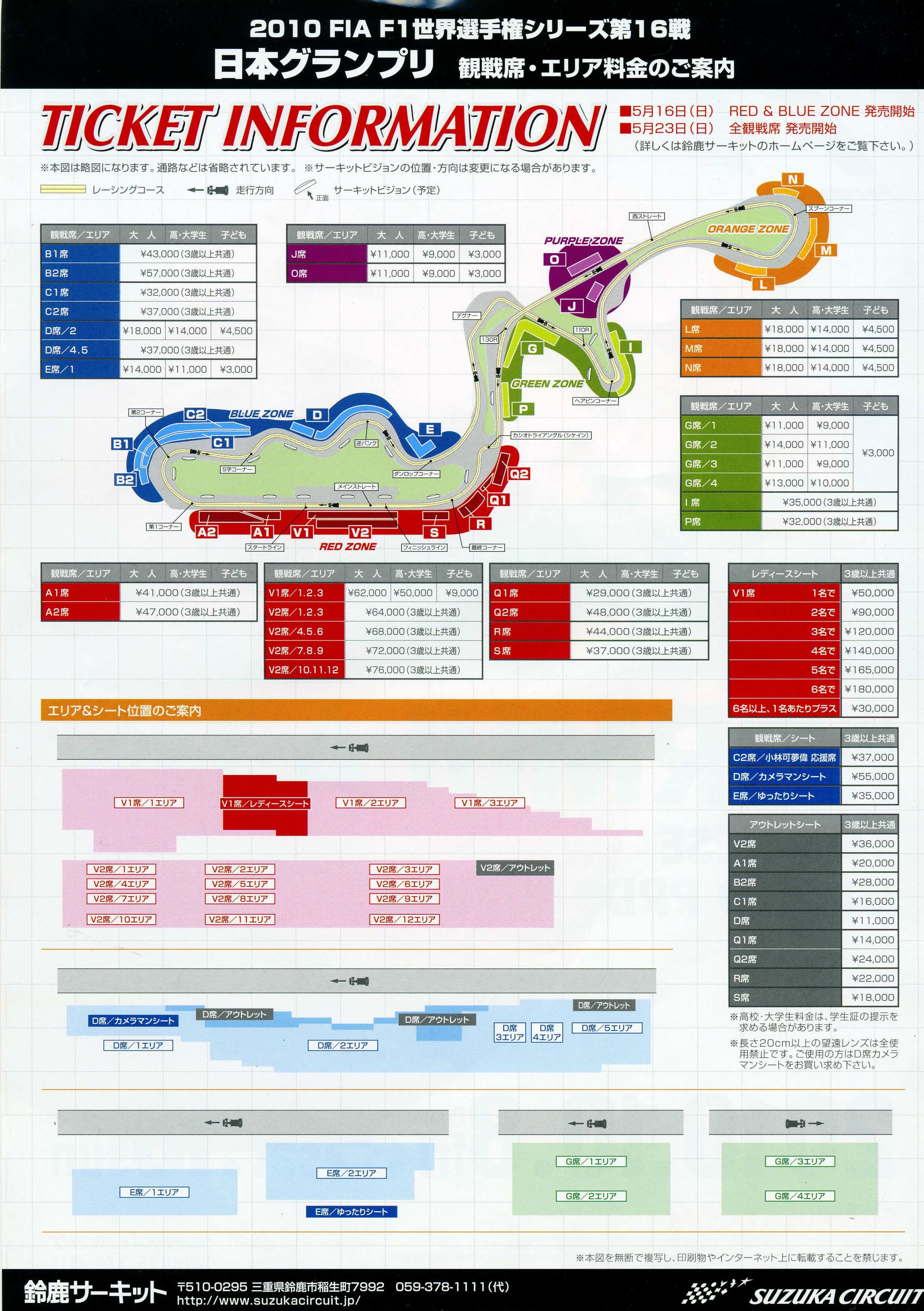 鈴鹿Ｆ1　2010年度