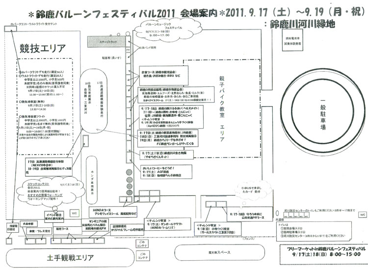 鈴鹿バルーンフェスティバル