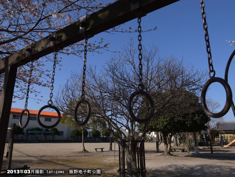 飯野地子町公園