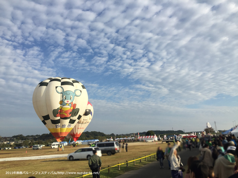 2015鈴鹿バルーンフェスティバル