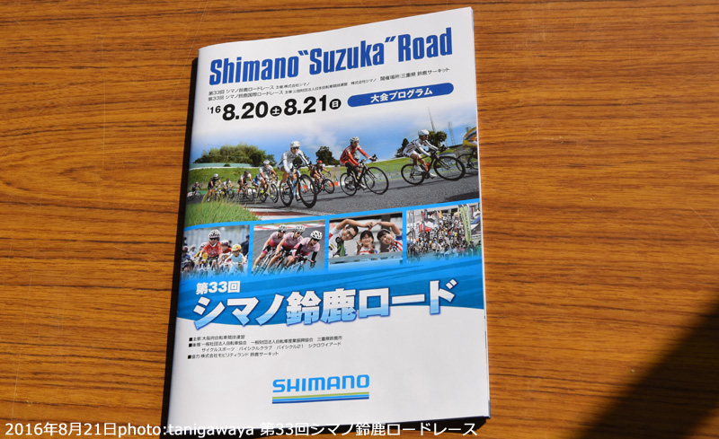 シマノ鈴鹿ロード2016