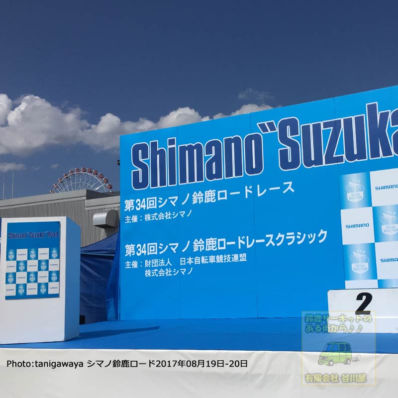 シマノ鈴鹿ロード2017