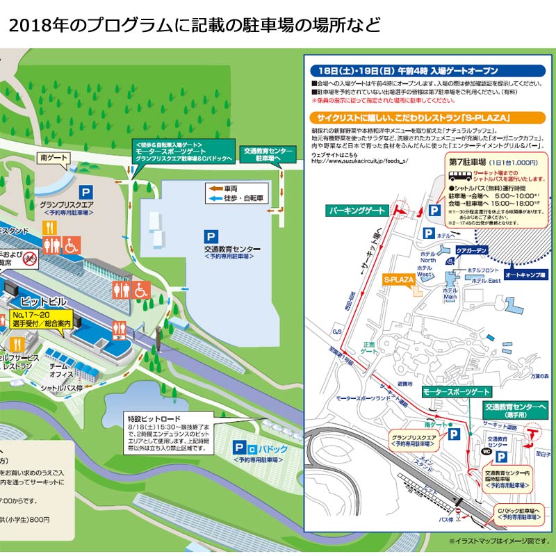 シマノ鈴鹿ロード2018