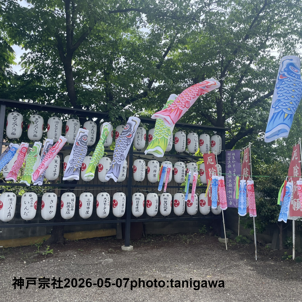 神戸宗社