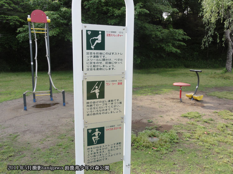 鈴鹿青少年の森