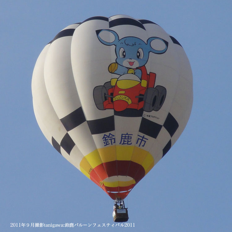 鈴鹿バルーンフェスティバル