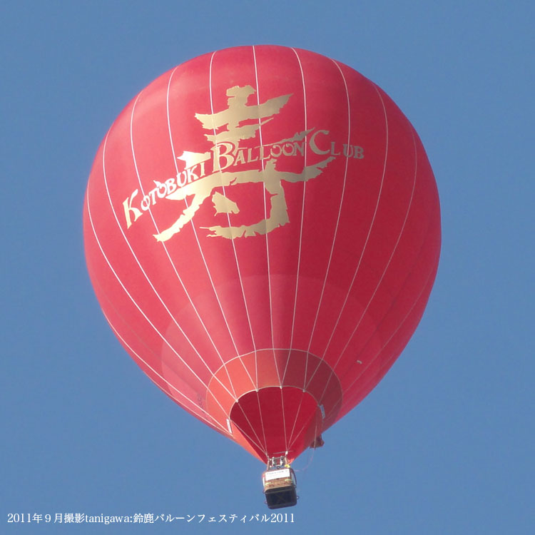 鈴鹿バルーンフェスティバル