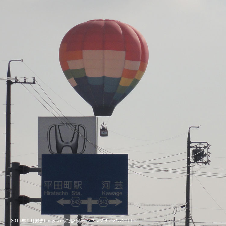 鈴鹿バルーンフェスティバル