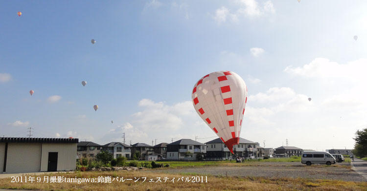 鈴鹿バルーンフェスティバル