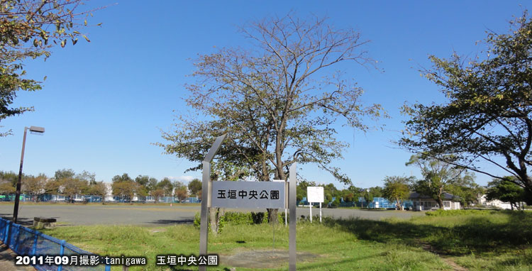 玉垣中央公園