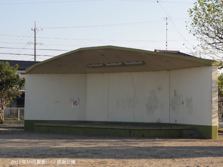 一ノ宮南公園