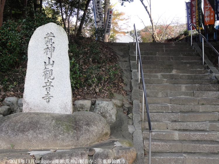 荒神山観音寺