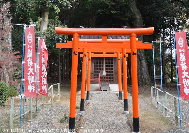 荒神山観音寺