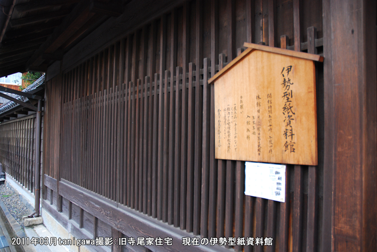 伊勢型紙資料館