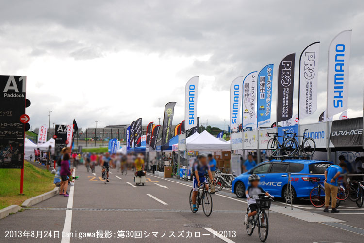 2013Shimano Suzuka Road