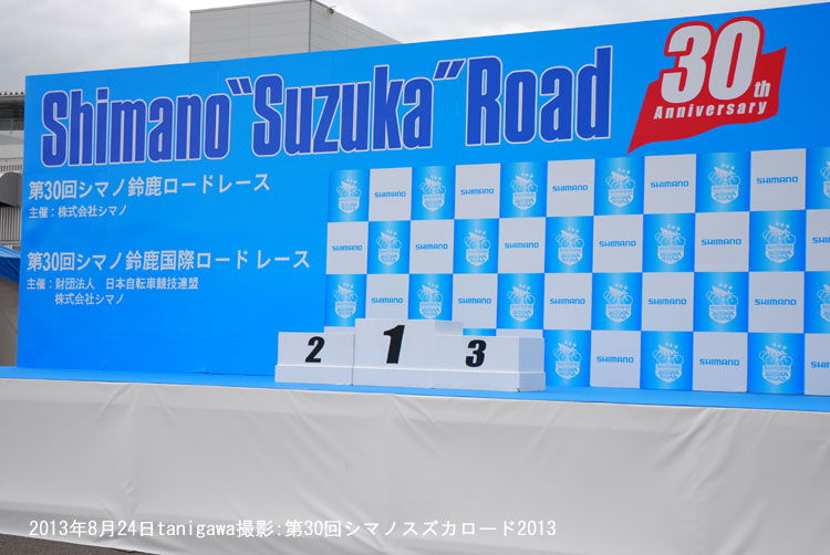 2013Shimano Suzuka Road