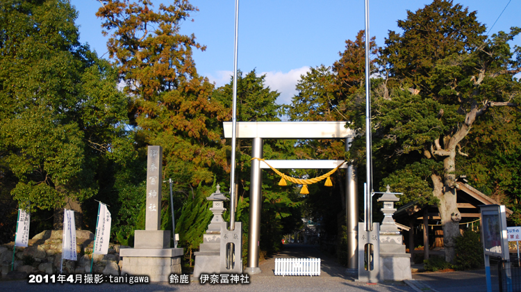 伊奈冨神社