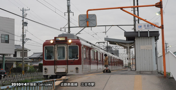 三日市駅