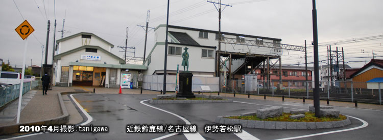 伊勢若松駅