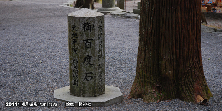 椿神社