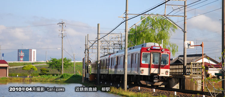 柳駅