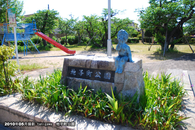 地子町公園