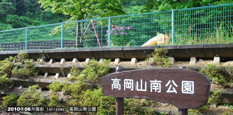 高岡山南