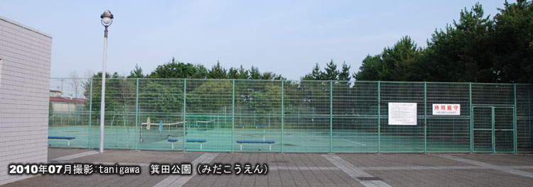 箕田公園
