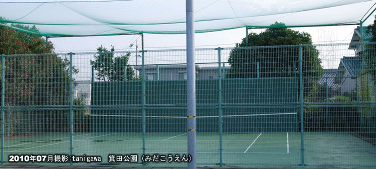 箕田公園